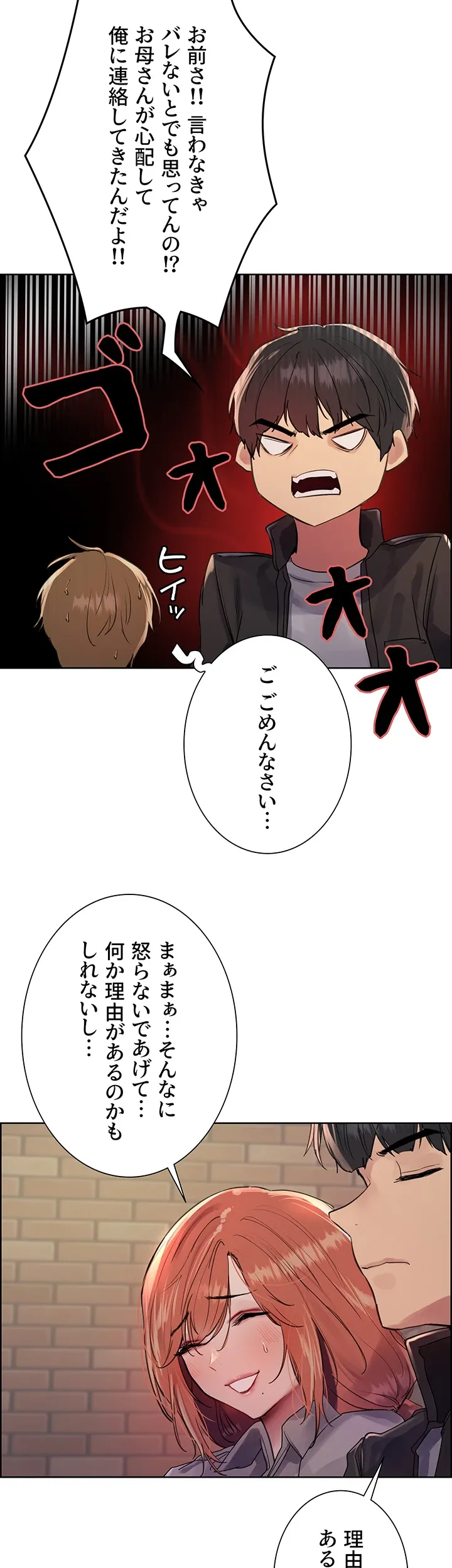 セクストップウォッチ - Page 23